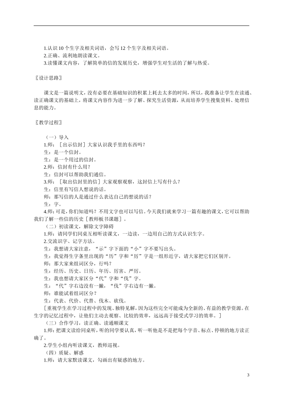 三年级语文上册 不用文字的书和信5教案 北师大版_第3页
