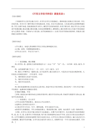 三年级语文上册 不用文字的书和信5教案 北师大版
