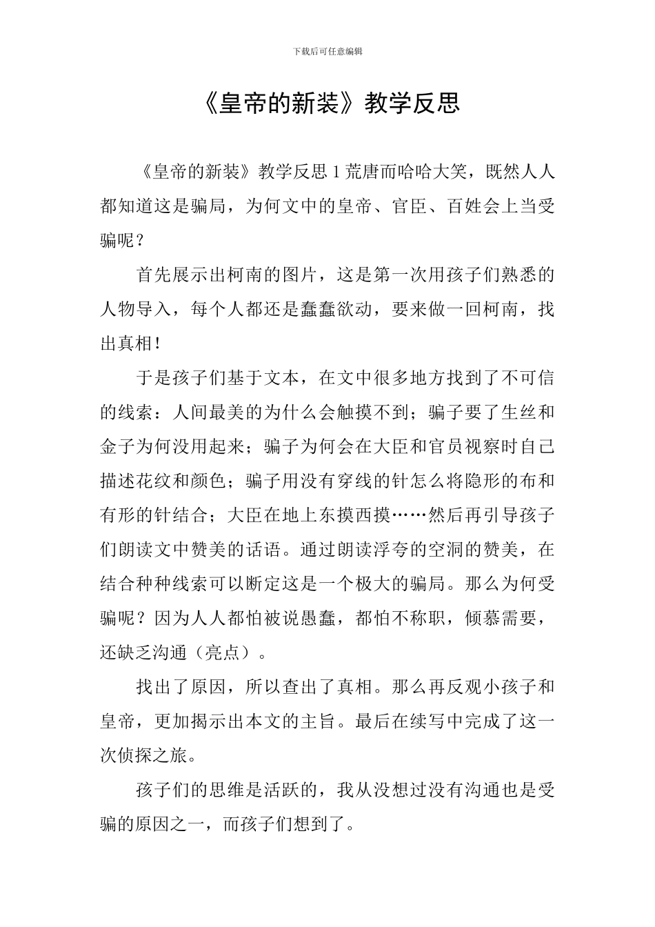 《皇帝的新装》教学反思_第1页