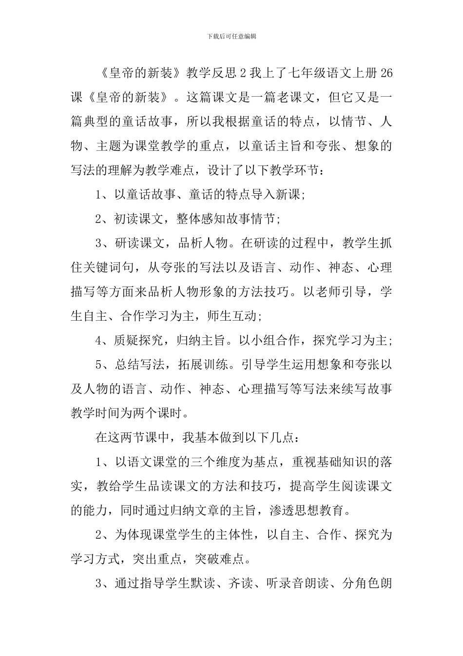 《皇帝的新装》教学反思_第2页