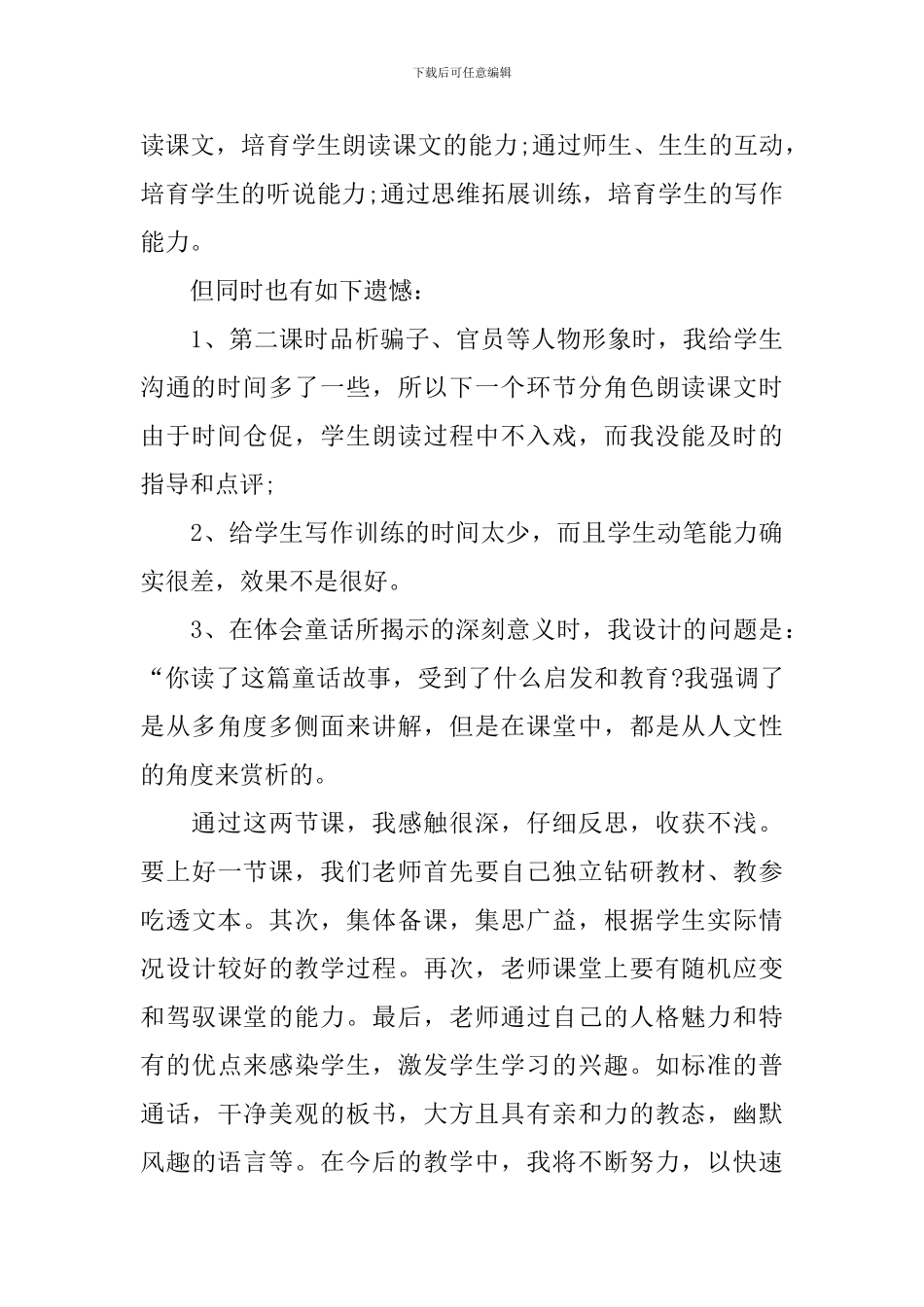 《皇帝的新装》教学反思_第3页