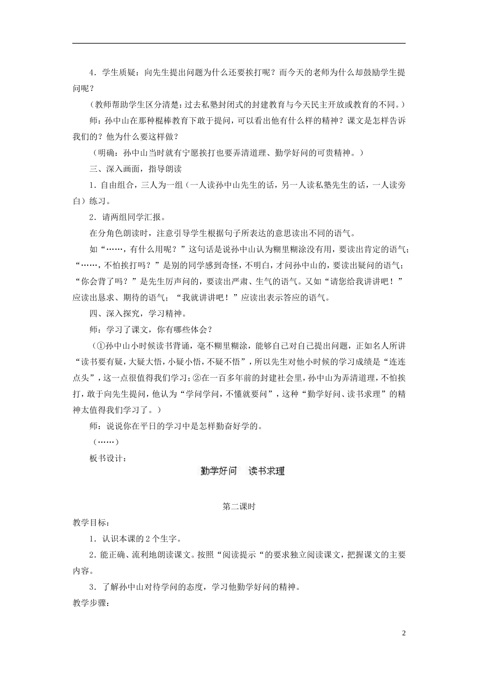 三年级语文上册 不懂就要问3教案 人教版_第2页