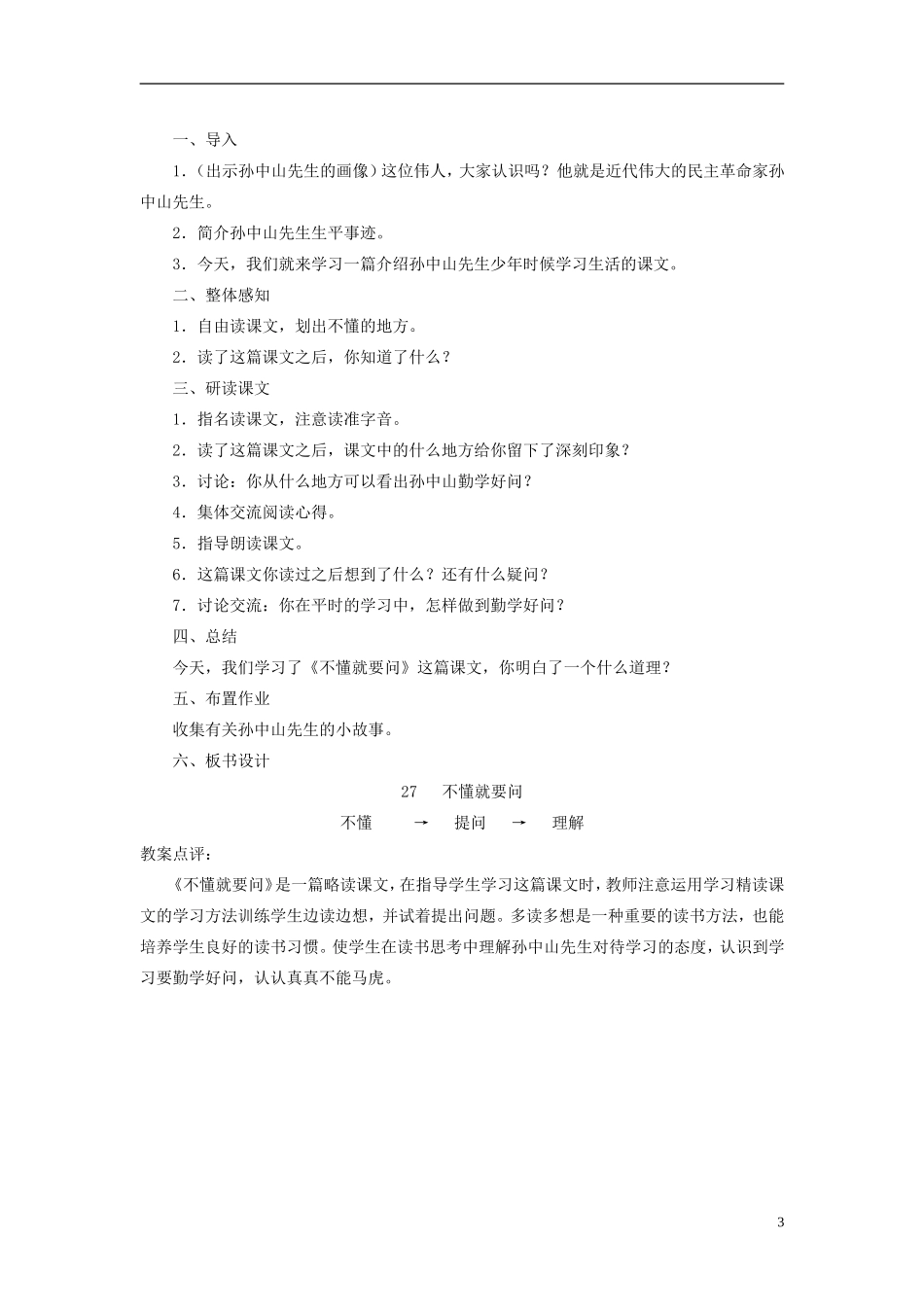 三年级语文上册 不懂就要问3教案 人教版_第3页