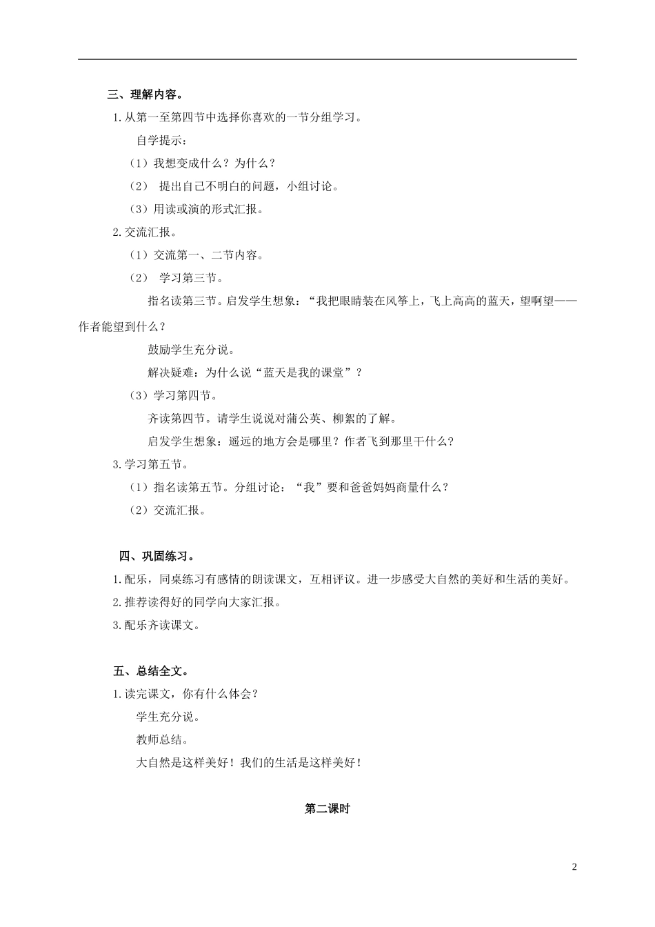 三年级语文上册 上册 我想 3教案 北师大版_第2页