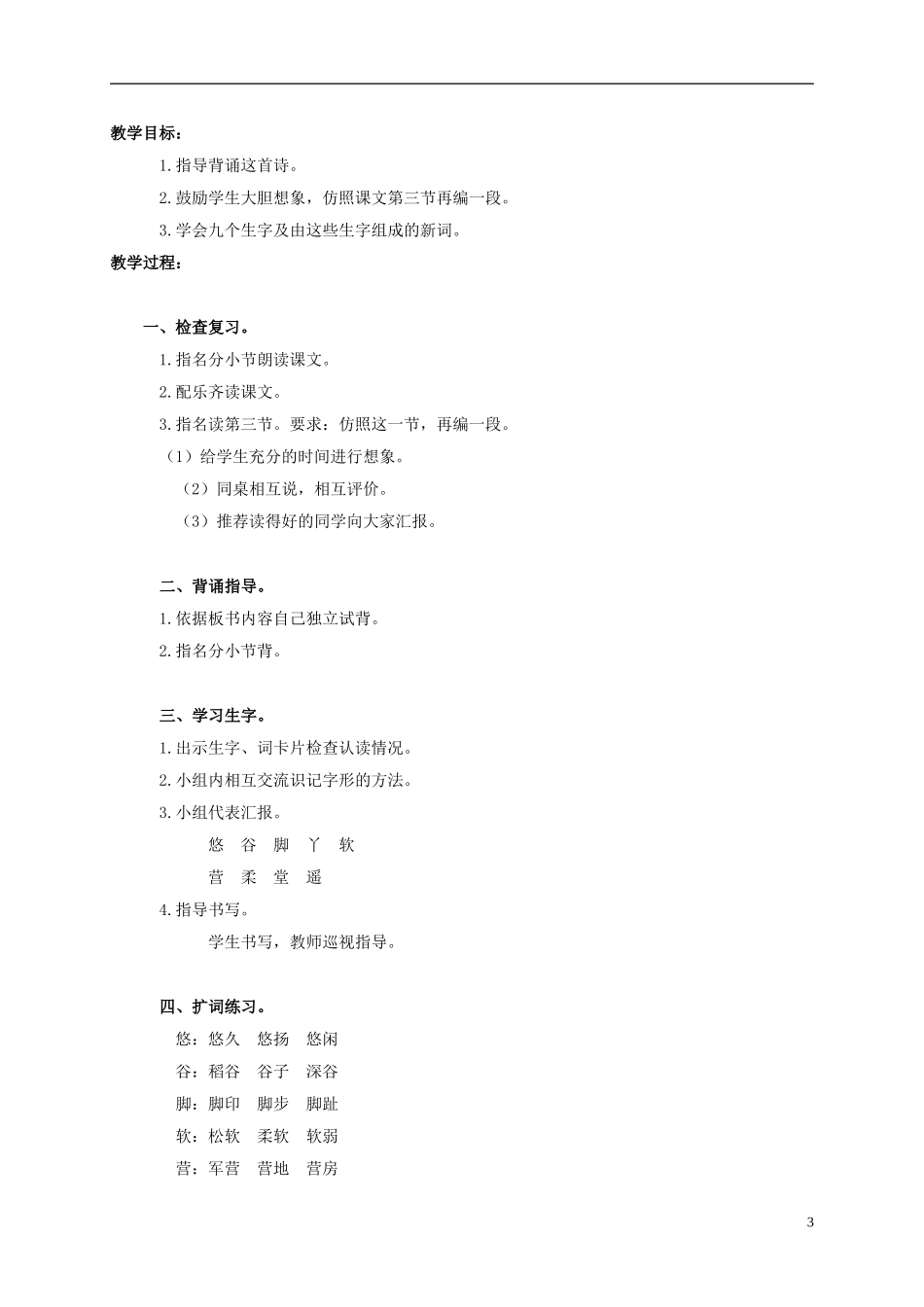 三年级语文上册 上册 我想 3教案 北师大版_第3页