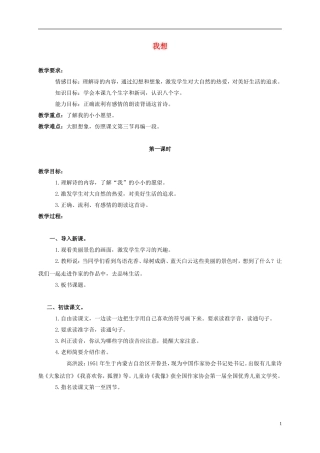 三年级语文上册 上册 我想 3教案 北师大版