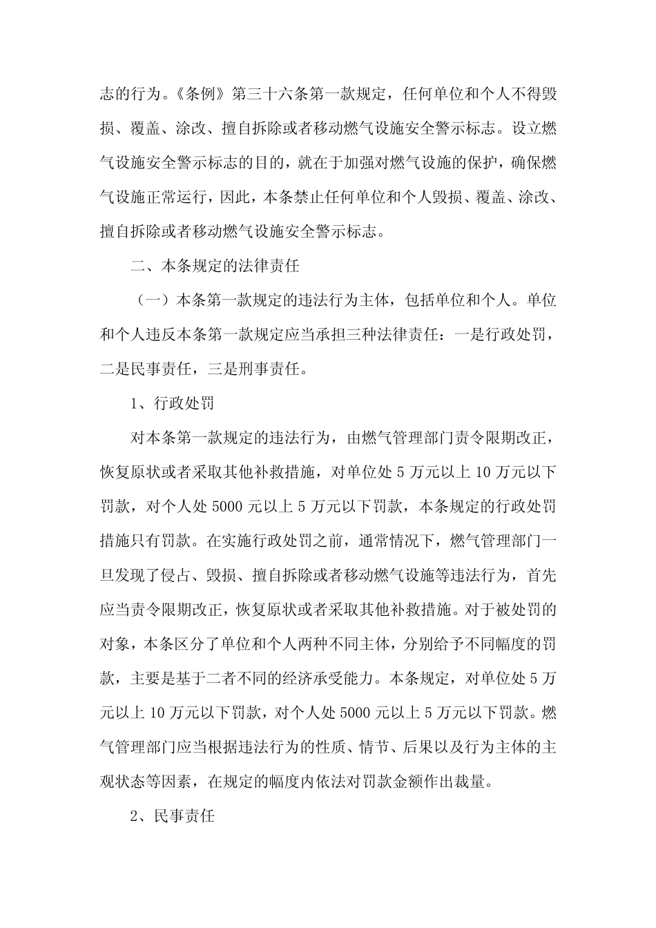 城镇燃气管理条例第五十一条的内容、主旨及释义 _第2页