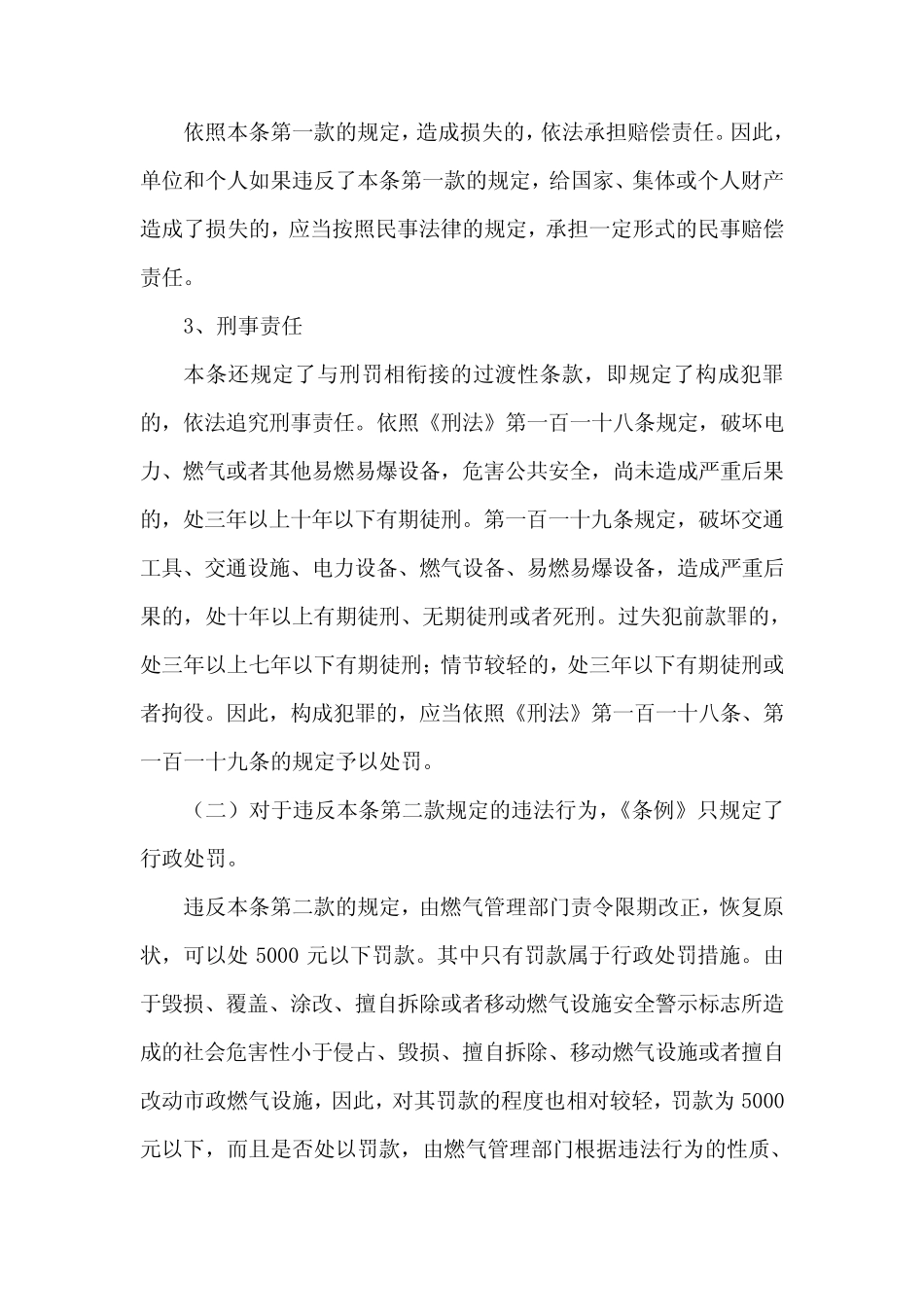 城镇燃气管理条例第五十一条的内容、主旨及释义 _第3页