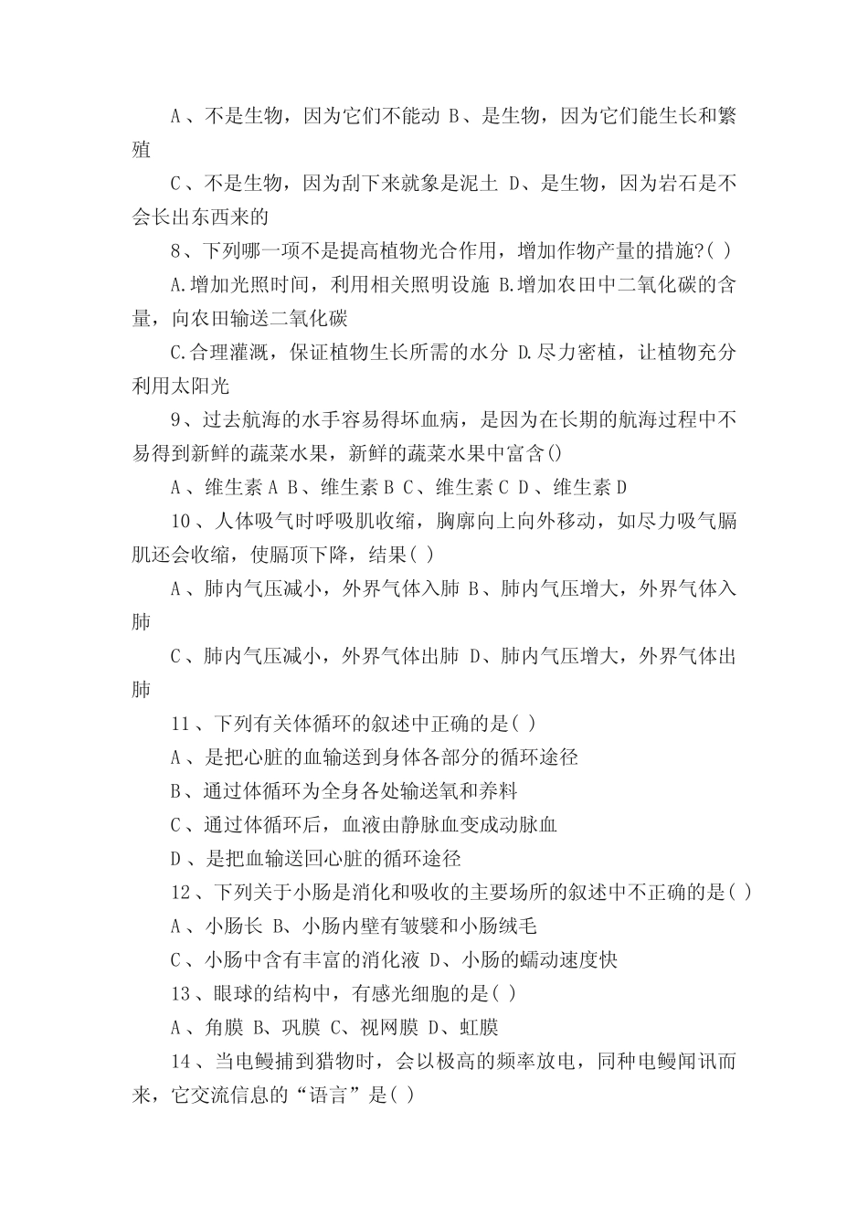 八年级生物会考模拟试题参考答案 _第2页