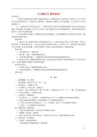 三年级语文上册 三袋麦子教案 西师大版