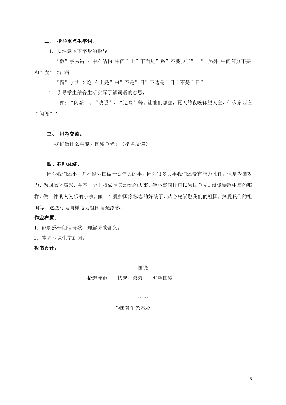 三年级语文上册 上册 国徽 3教案 北师大版_第3页