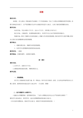 三年级语文上册 上册 国徽 3教案 北师大版