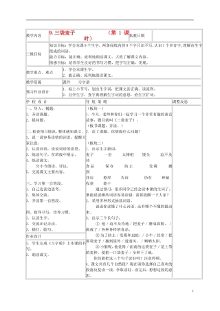 三年级语文上册 三袋麦子 4教案 苏教版