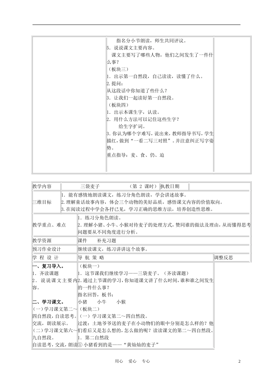 三年级语文上册 三袋麦子 3教案 西师大版_第2页