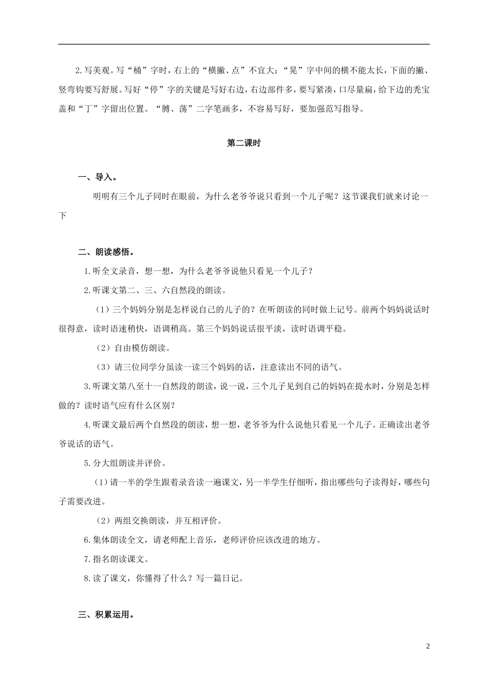 三年级语文上册 三个儿子 1教案 人教版_第2页