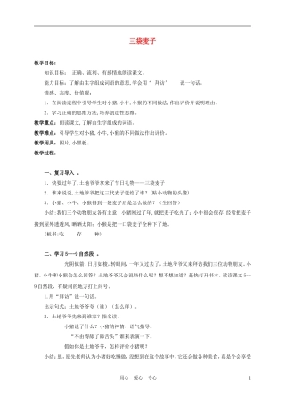 三年级语文上册 三袋麦子 2教案 西师大版