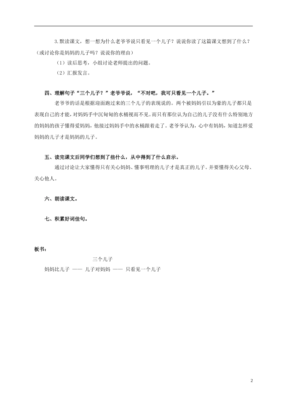三年级语文上册 三个儿子 3教案 人教版_第2页