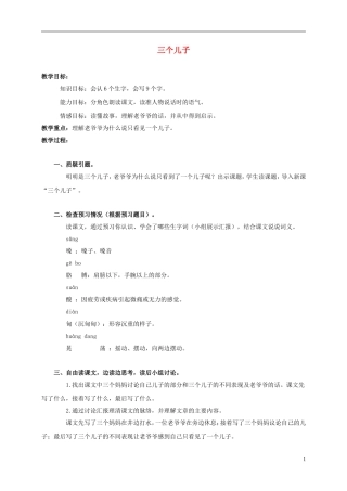 三年级语文上册 三个儿子 3教案 人教版