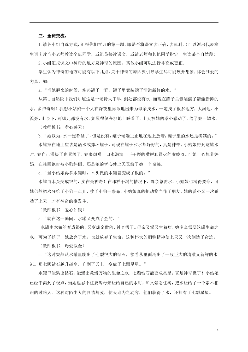 三年级语文上册 七颗钻石 3教案 语文S版_第2页