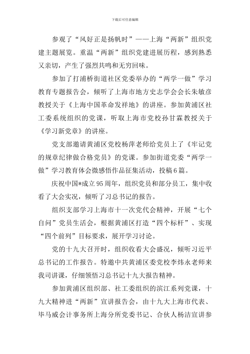 企业党建年度工作总结欣赏_第3页