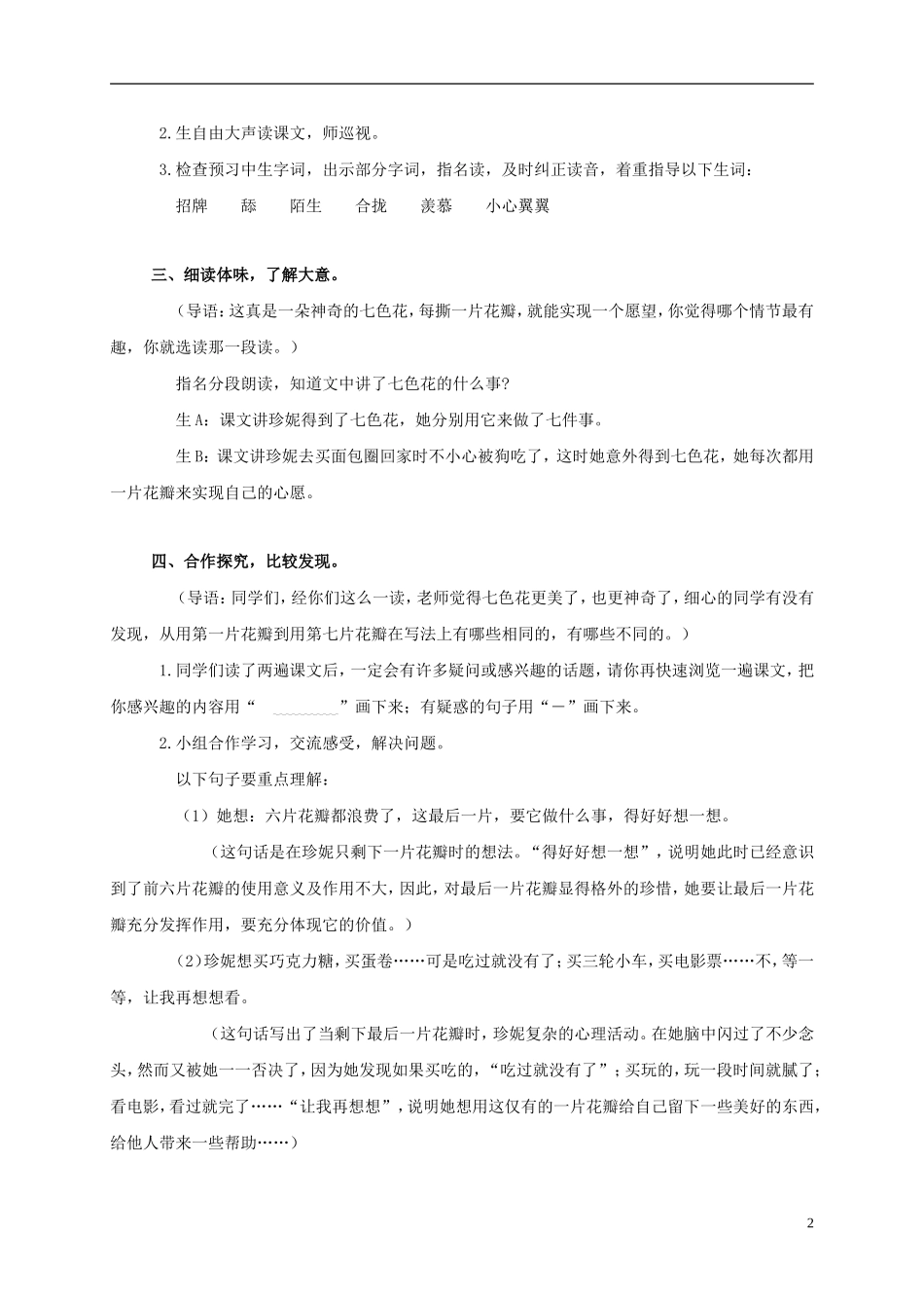 三年级语文上册 七色花 1教案 人教版_第2页