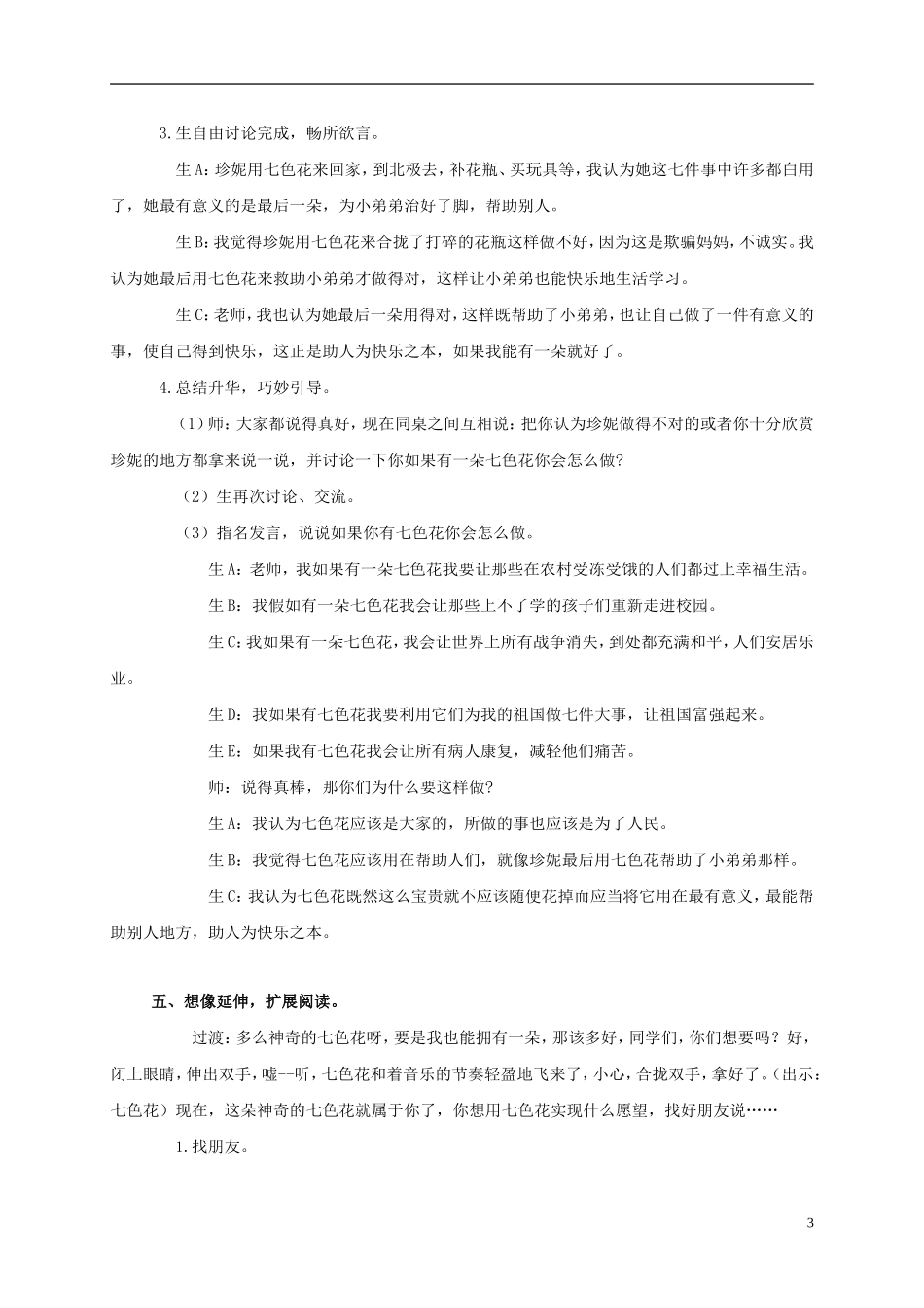 三年级语文上册 七色花 1教案 人教版_第3页