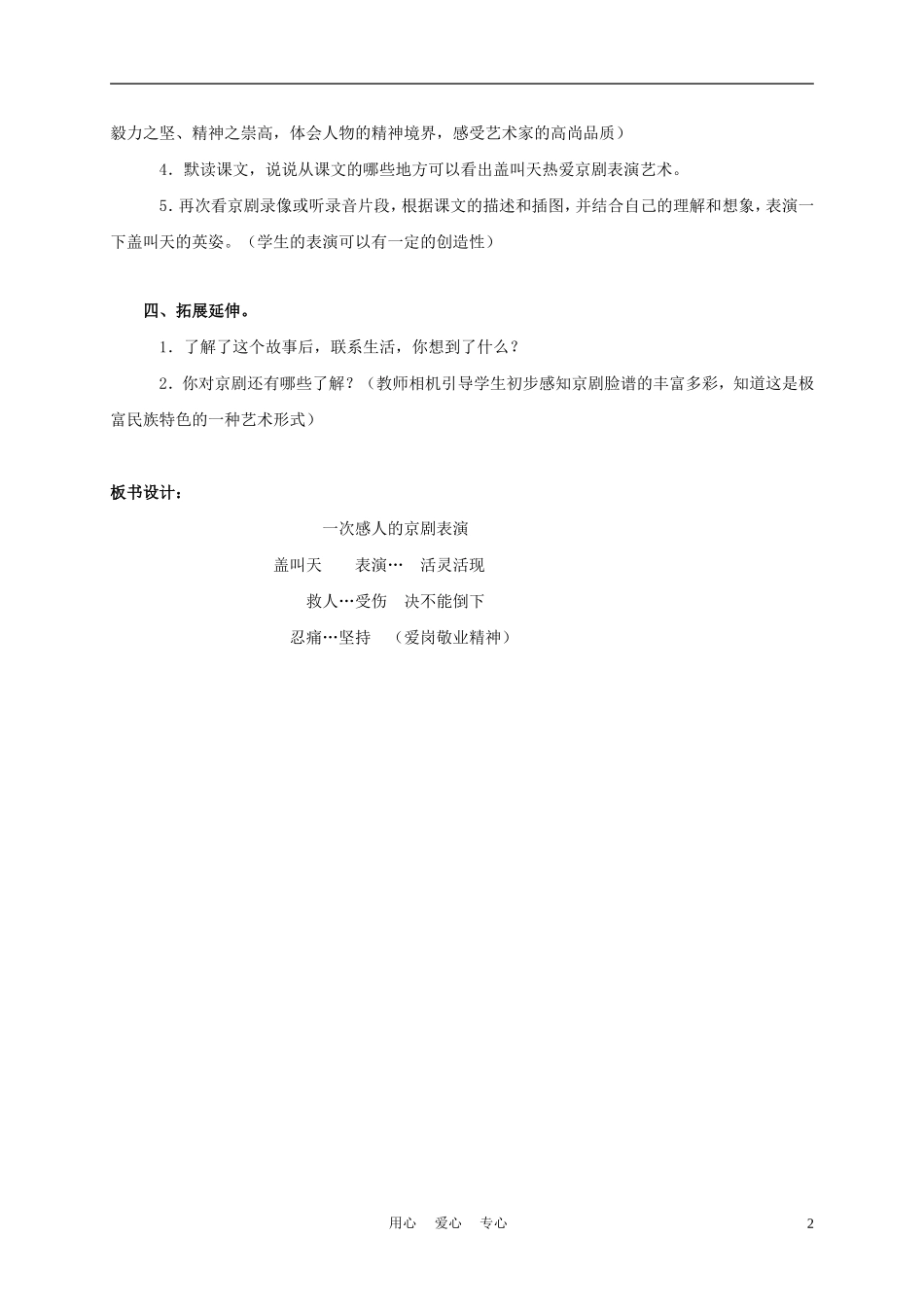 三年级语文上册 一次感人的京剧表演 1教案 西师大版_第2页