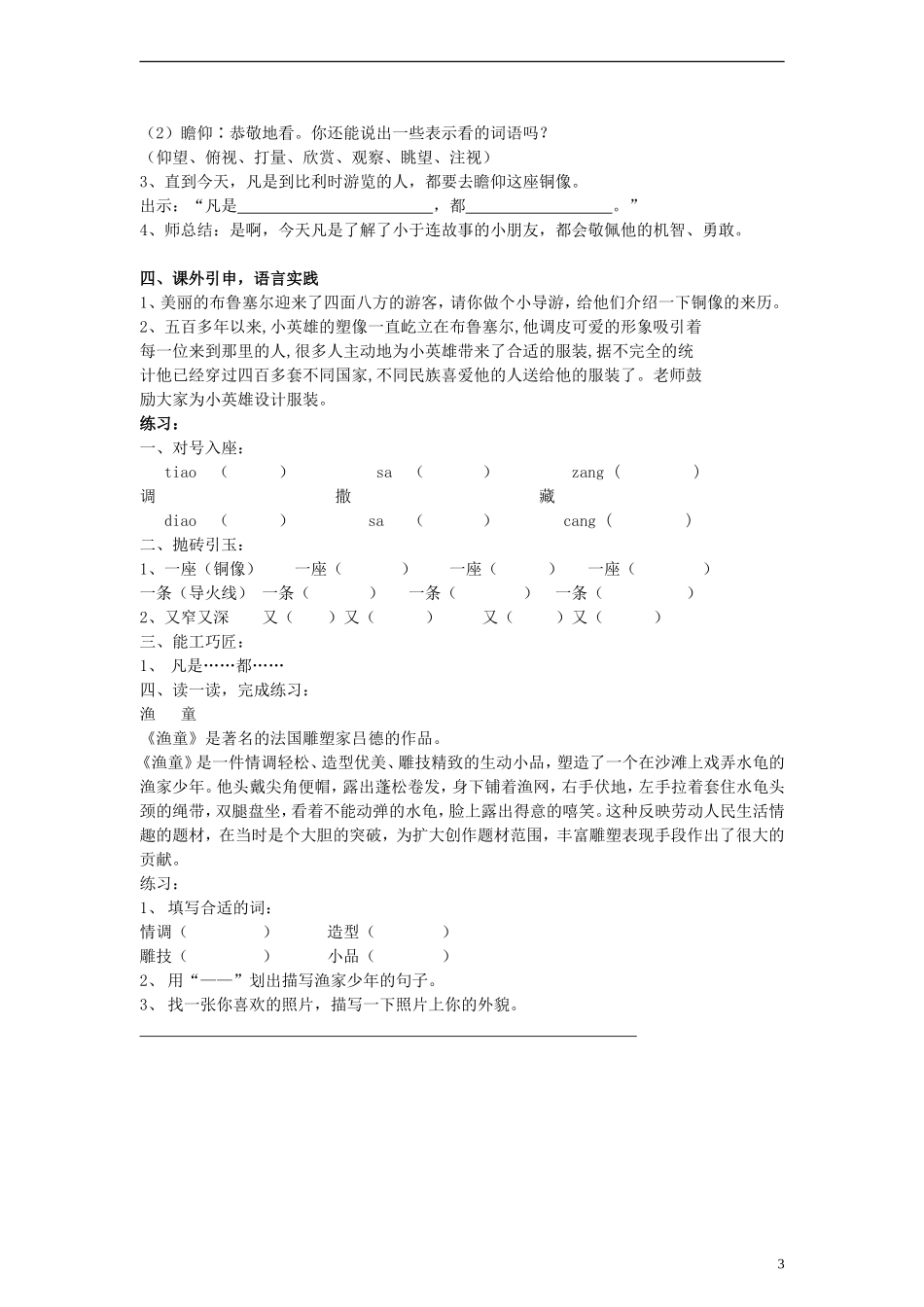 三年级语文上册 一座铜像教案 沪教版_第3页