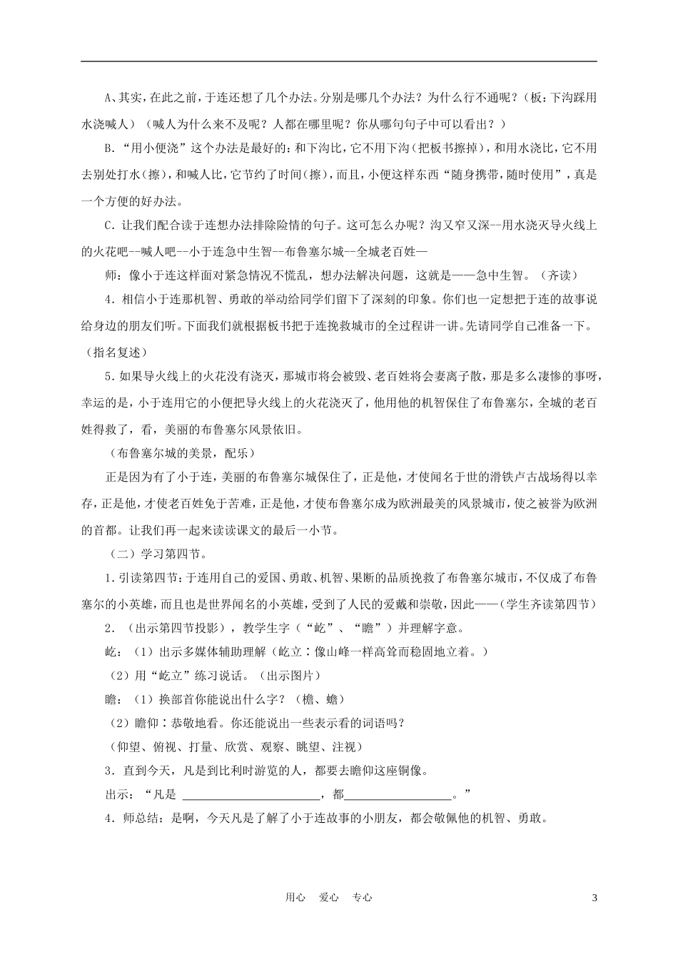 三年级语文上册 一座铜像 1教案 沪教版_第3页