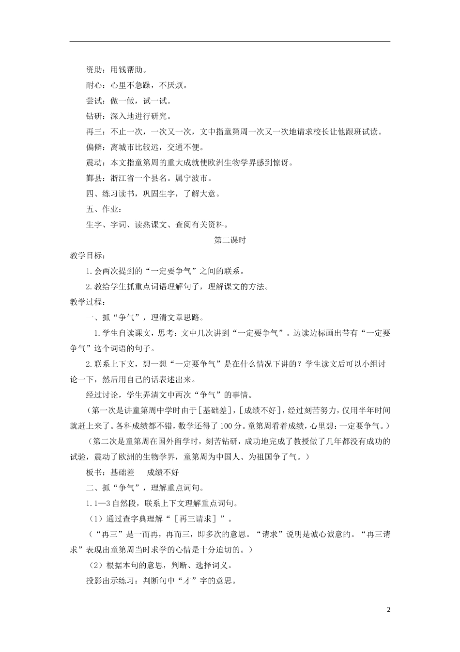 三年级语文上册 一定要争气4教案 人教版_第2页