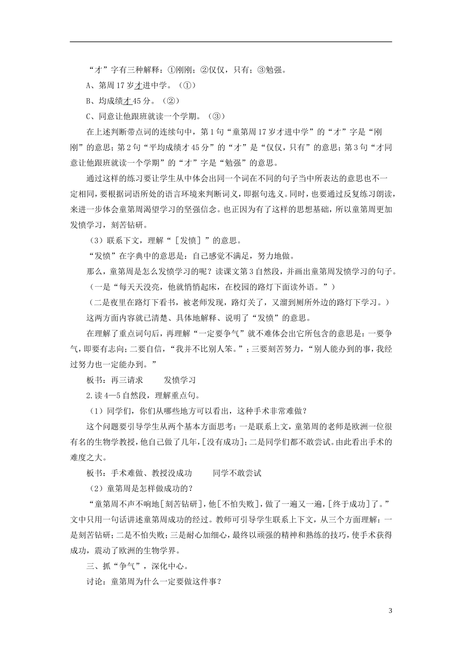 三年级语文上册 一定要争气4教案 人教版_第3页