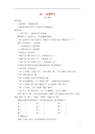 三年级语文上册 一定要争气4教案 人教版