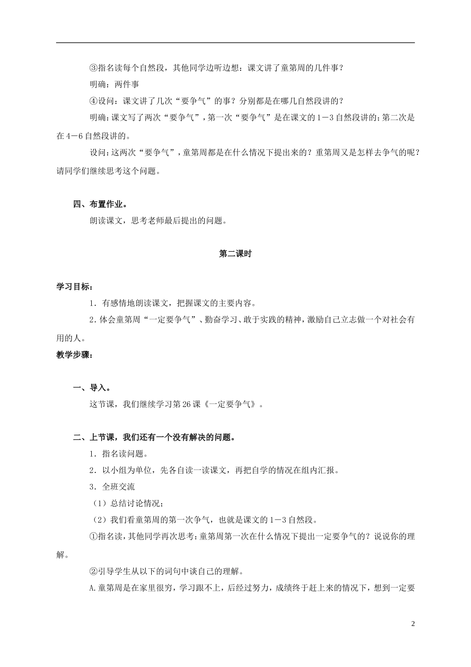 三年级语文上册 一定要争气 3教案 人教版_第2页