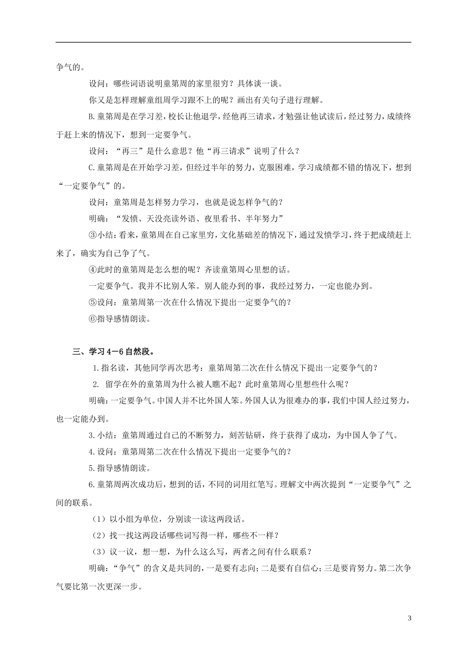 三年级语文上册 一定要争气 3教案 人教版_第3页