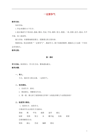 三年级语文上册 一定要争气 3教案 人教版
