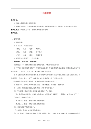 三年级语文上册 一只梅花鹿 2教案 西师大版