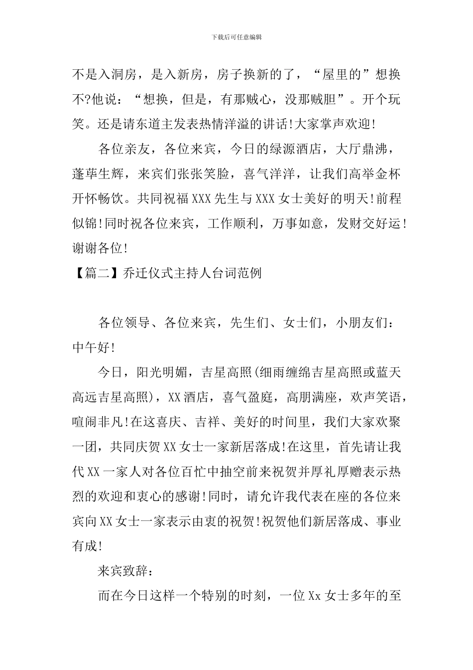 乔迁仪式主持人台词范例_第2页