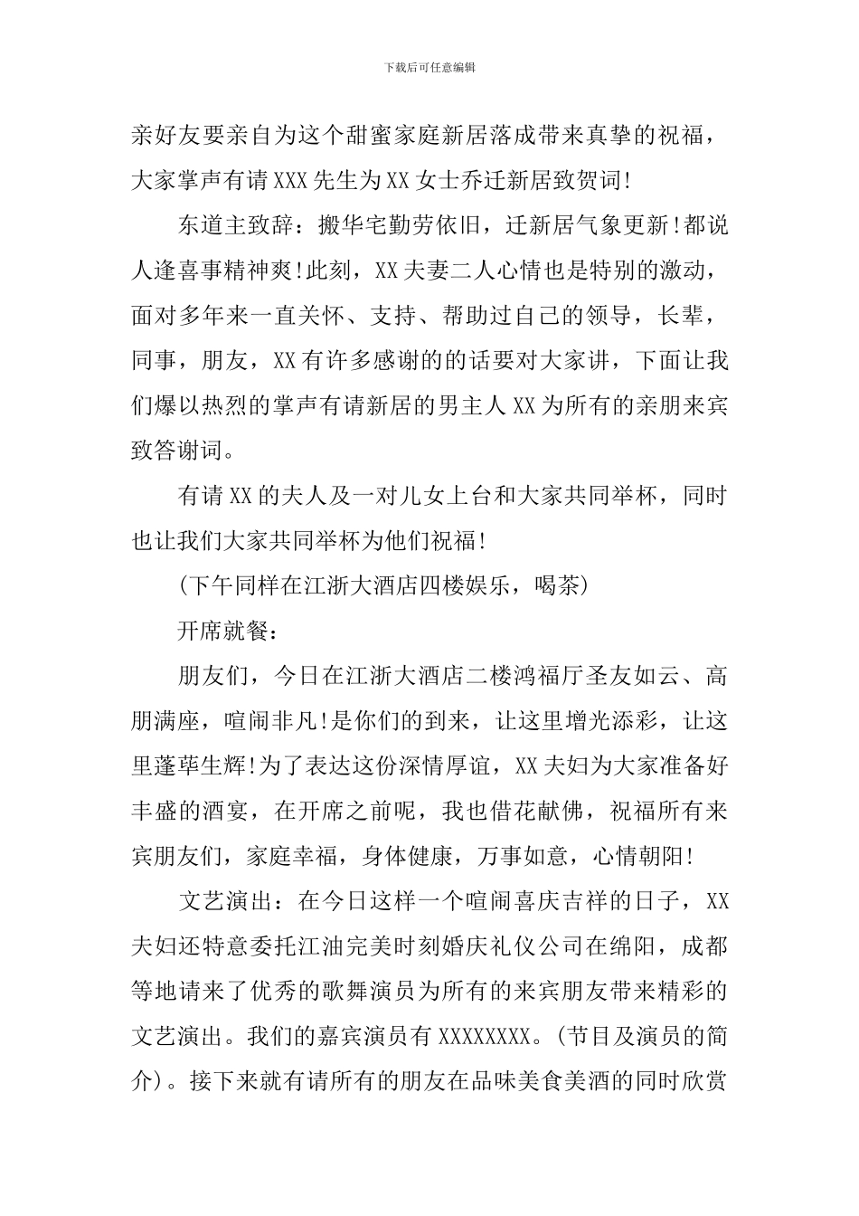 乔迁仪式主持人台词范例_第3页