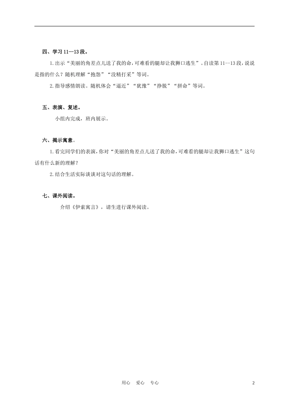 三年级语文上册 一只梅花鹿 1教案 西师大版_第2页