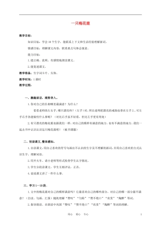 三年级语文上册 一只梅花鹿 1教案 西师大版