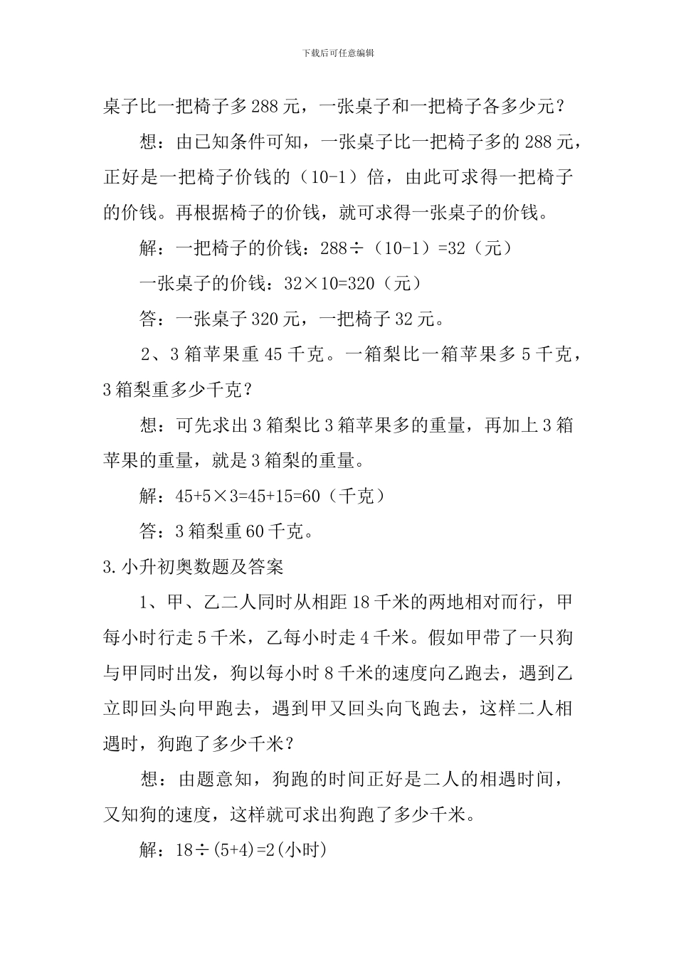 小升初奥数题及答案五篇_第2页