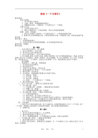 三年级语文上册 一个马掌钉教案 语文A版