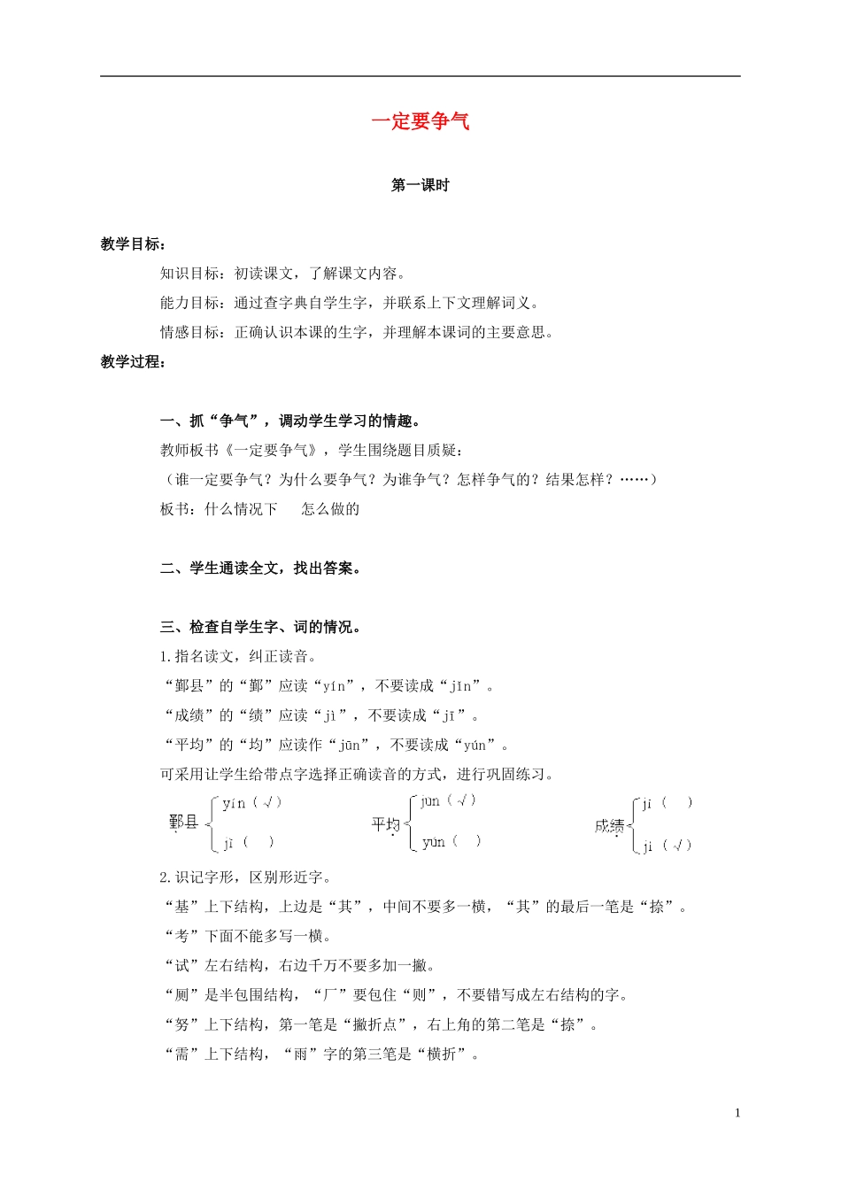 三年级语文上册 一定要争气 2教案 人教版_第1页