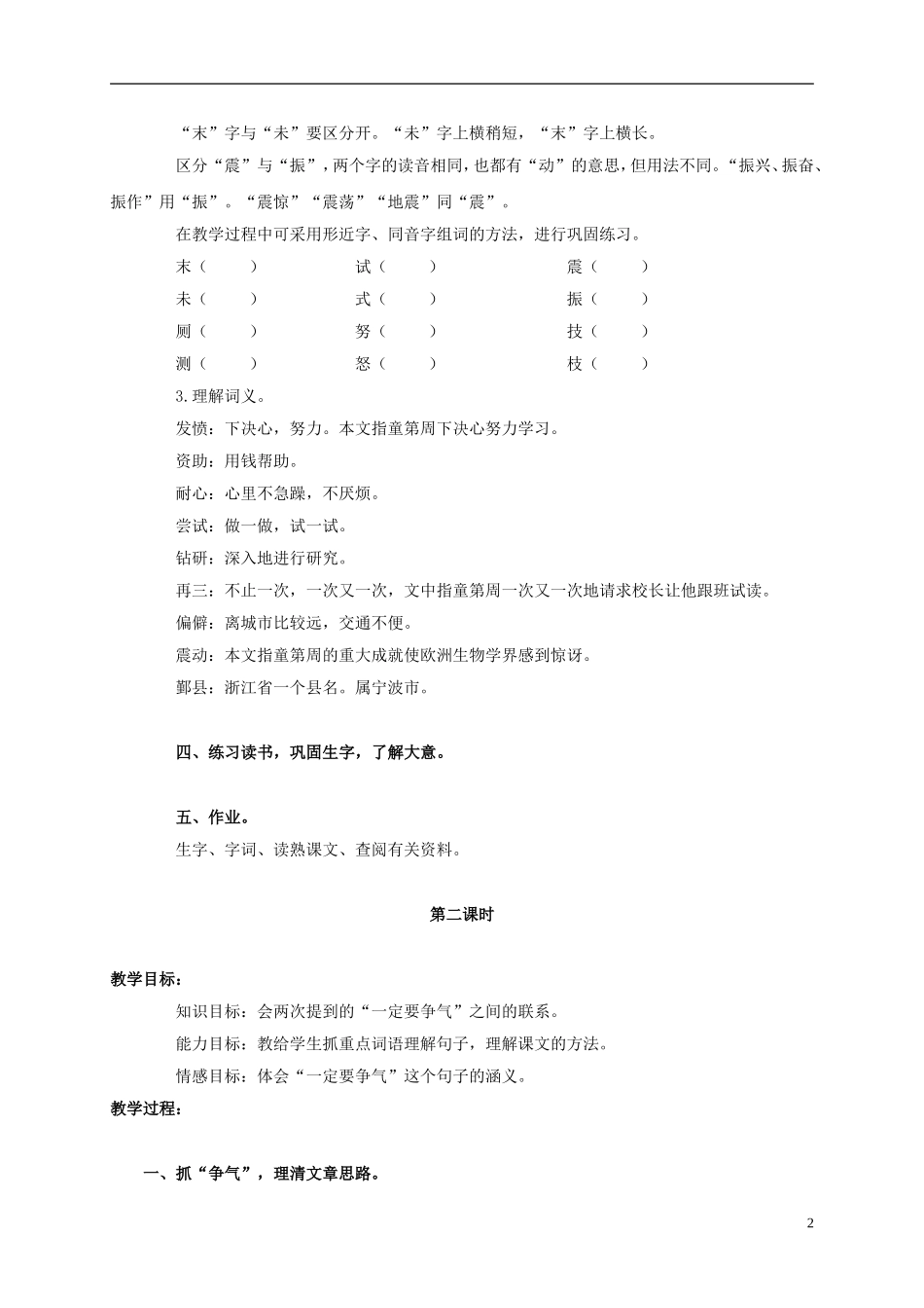 三年级语文上册 一定要争气 2教案 人教版_第2页