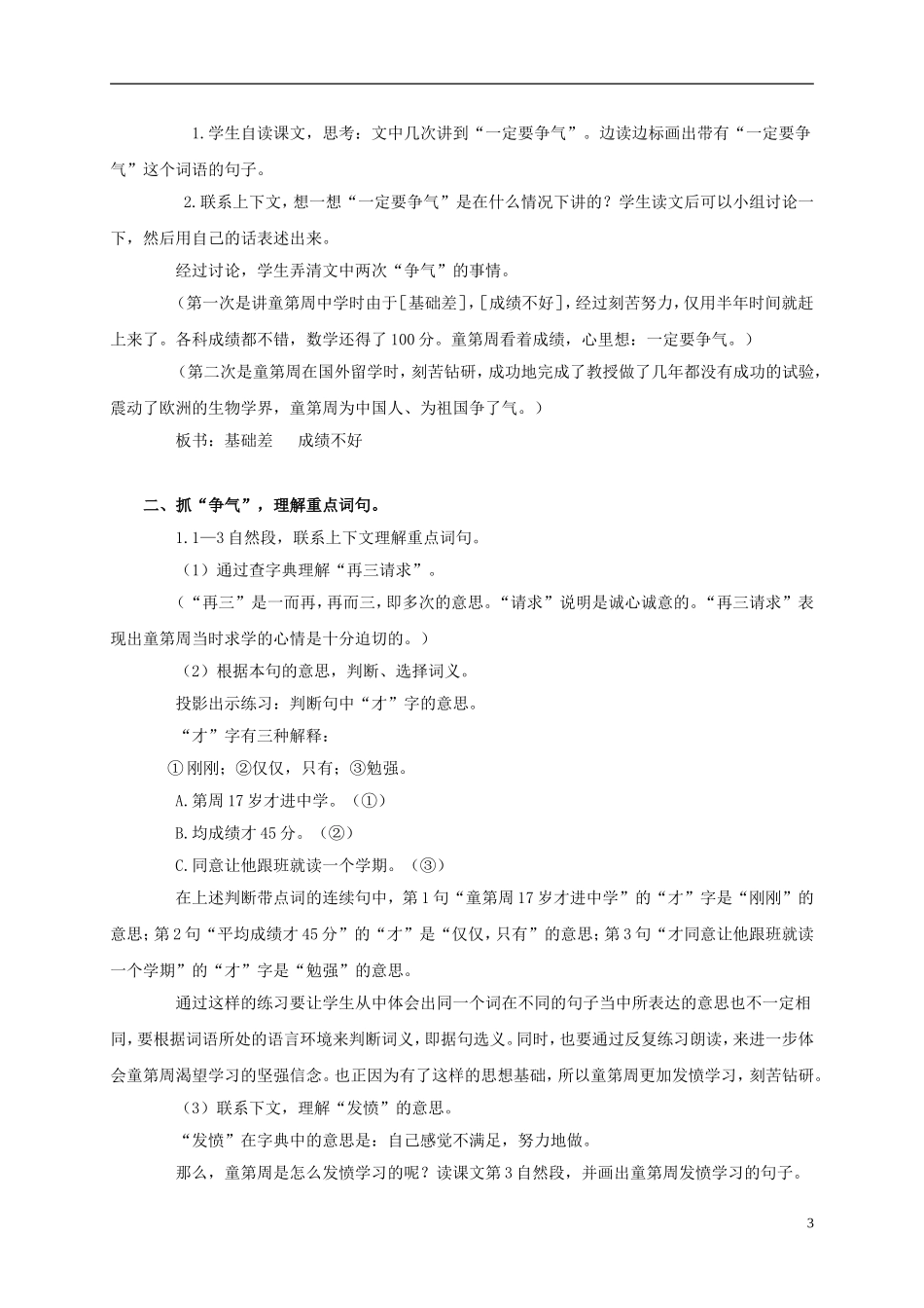 三年级语文上册 一定要争气 2教案 人教版_第3页