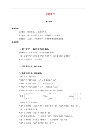 三年级语文上册 一定要争气 2教案 人教版