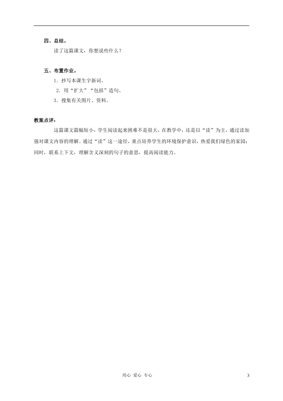 三年级语文上册 一个小村庄的故事教案3 鲁教版_第3页