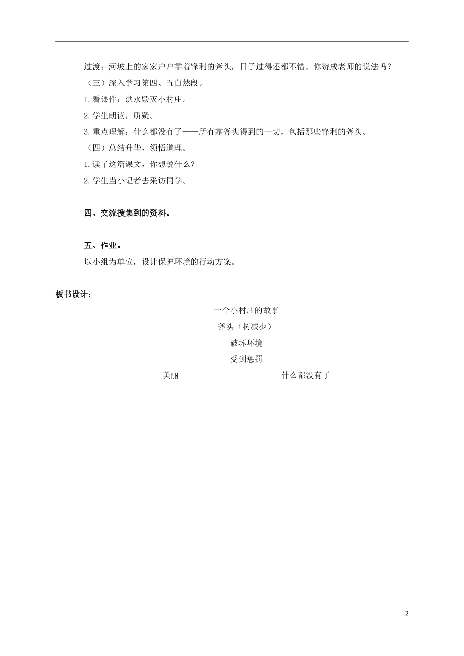 三年级语文上册 一个小村庄的故事 3教案 人教版_第2页