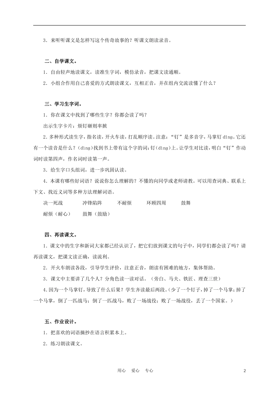 三年级语文上册 一个马掌钉 2教案 语文A版_第2页