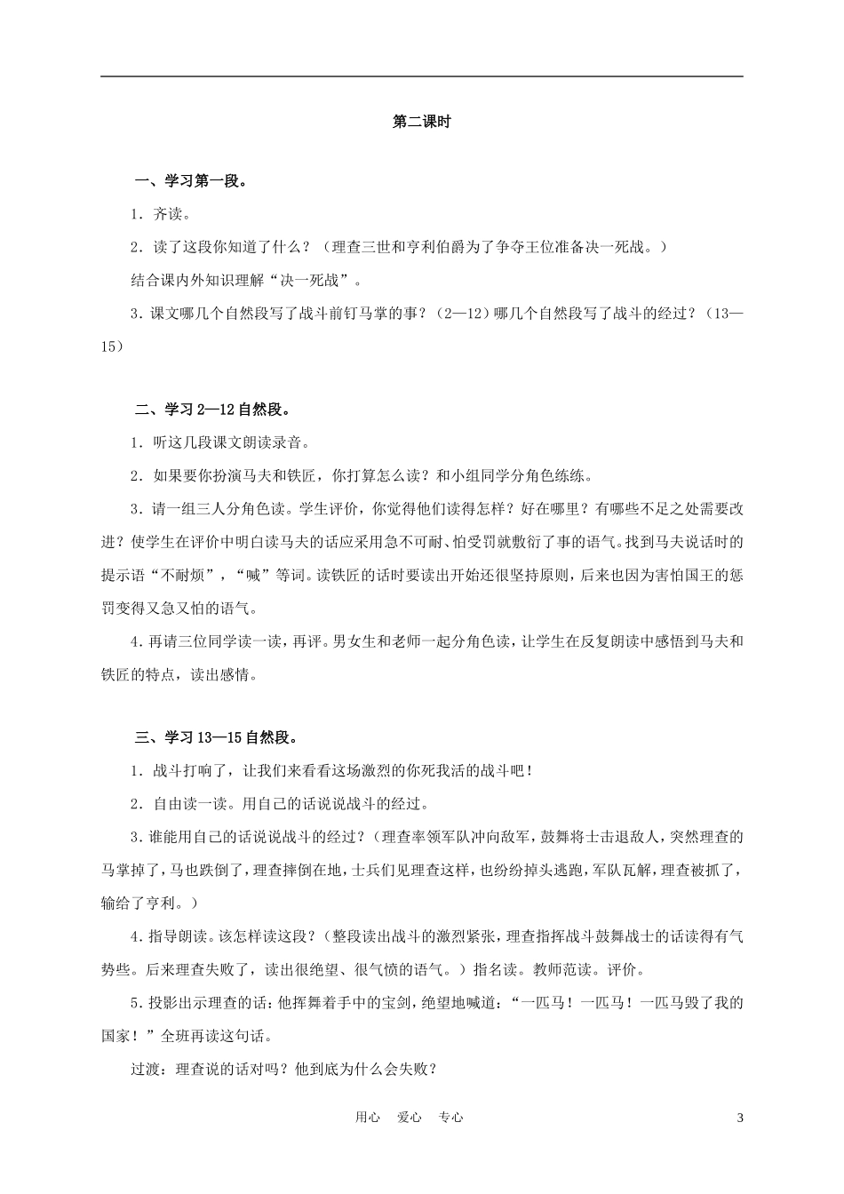 三年级语文上册 一个马掌钉 2教案 语文A版_第3页